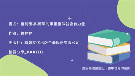 高錢用途|閱讀摘要—書名：複利領導